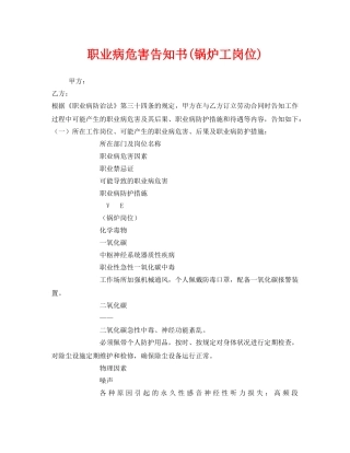 《安全管理文档》之职业病危害告知书(锅炉工岗位) 