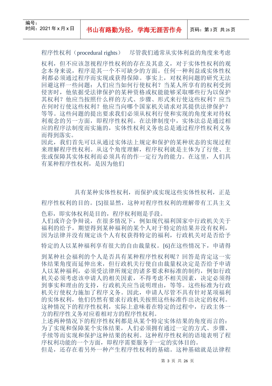 行政过程中相对人程序性权利研究教材_第3页