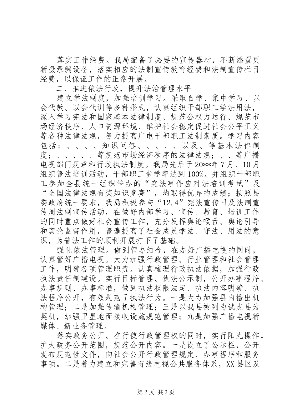 广电普部门法工作总结_第2页