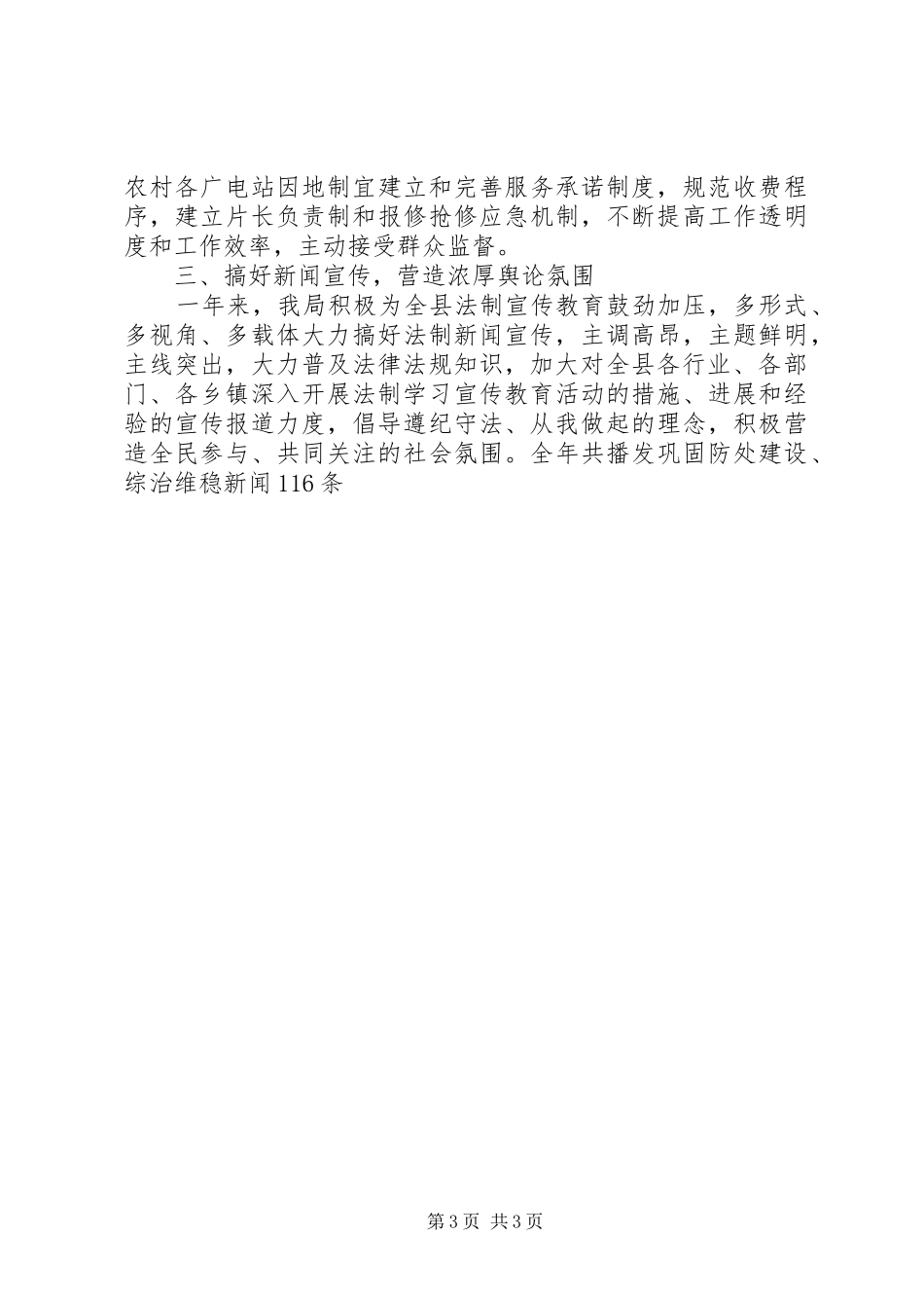 广电普部门法工作总结_第3页