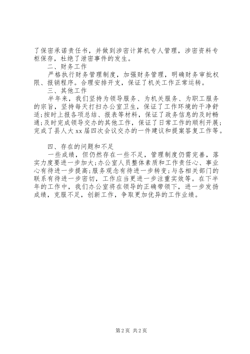 办公室季度工作总结_第2页