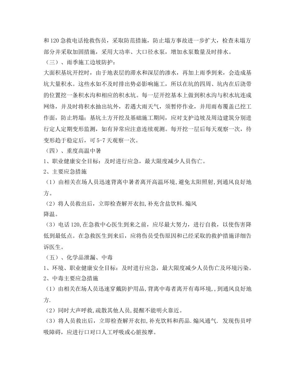 《安全管理应急预案》之人防地下室安全生产事故应急救援预案 _第2页