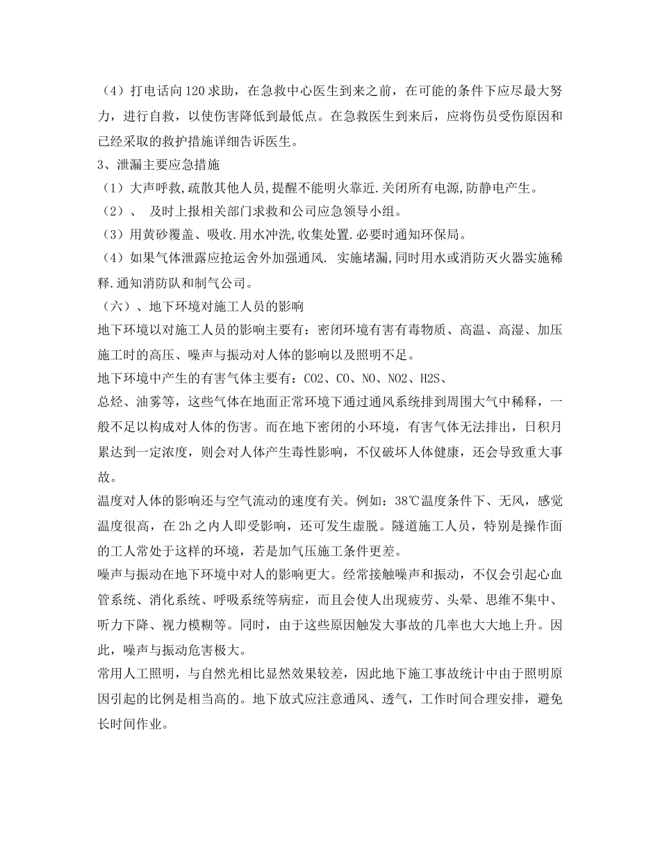 《安全管理应急预案》之人防地下室安全生产事故应急救援预案 _第3页