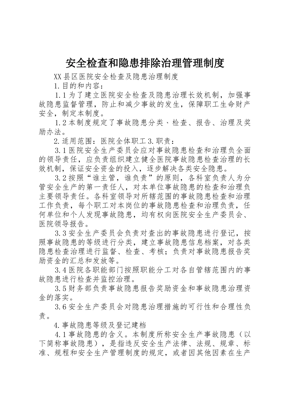 安全检查和隐患排除治理管理规章制度细则_第1页