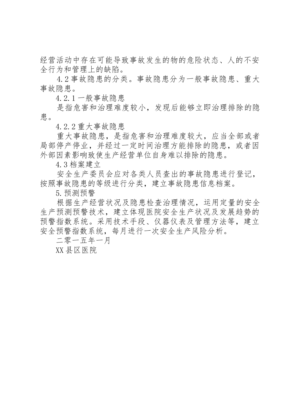 安全检查和隐患排除治理管理规章制度细则_第2页
