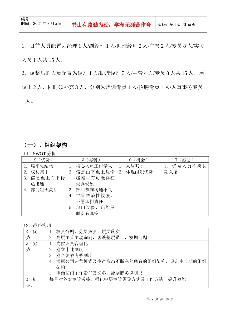 河南新飞电器有限公司人力资源战略规划_第2页