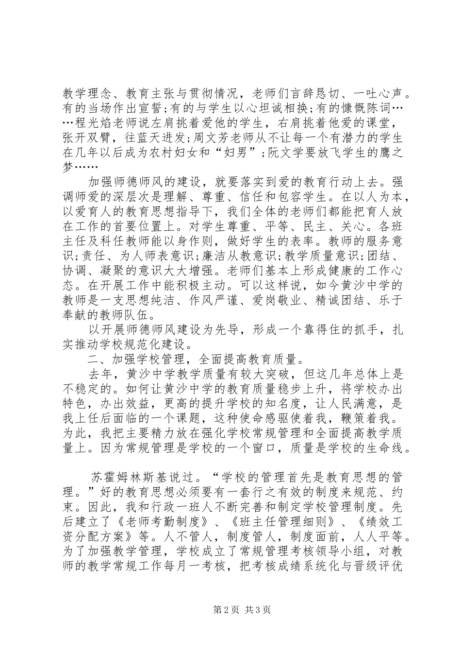 初中新任校长工作总结_第2页