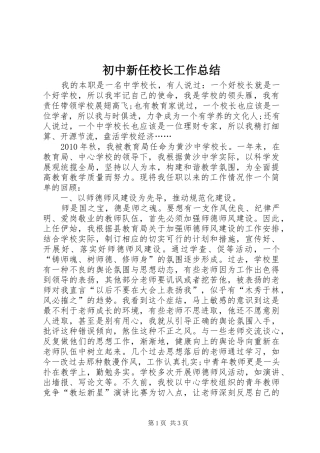 初中新任校长工作总结