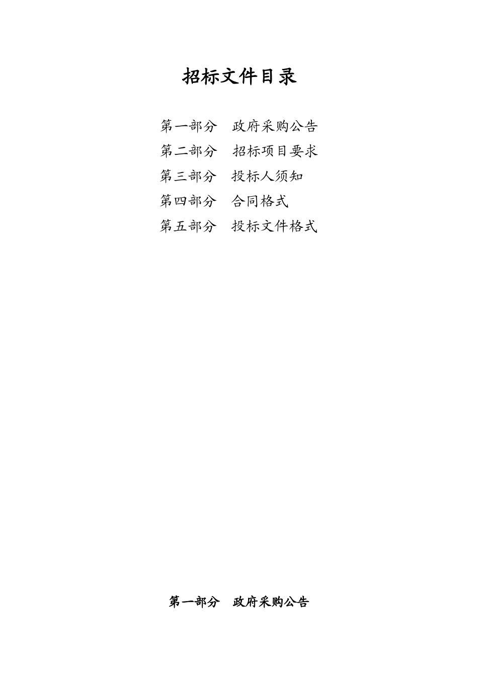 桐乡市行政事业单位_第2页