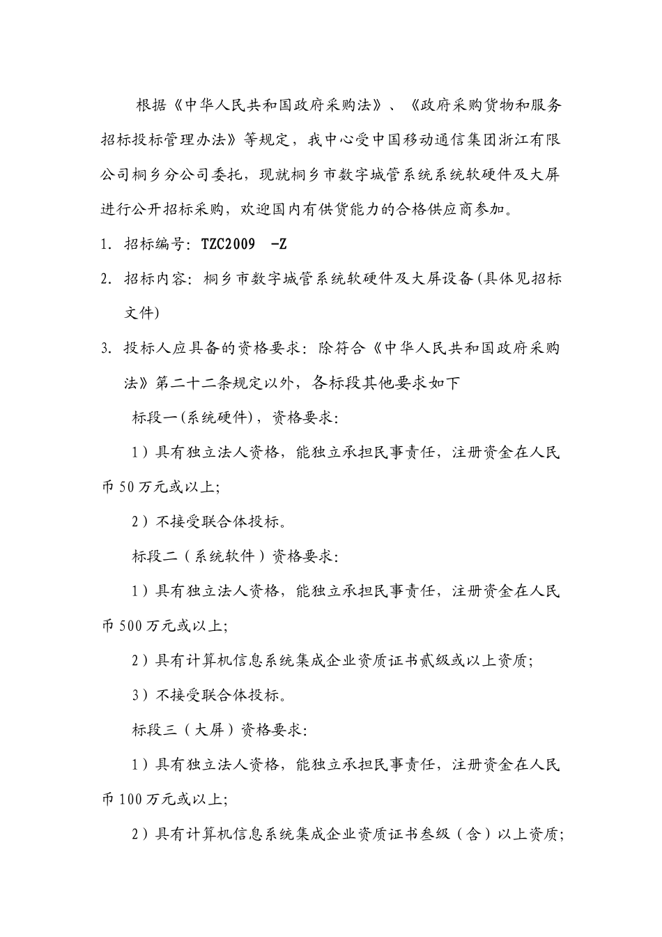 桐乡市行政事业单位_第3页