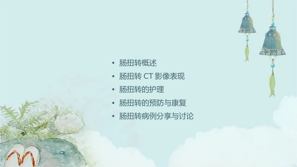 肠扭转CT影像表现护理课件_第2页