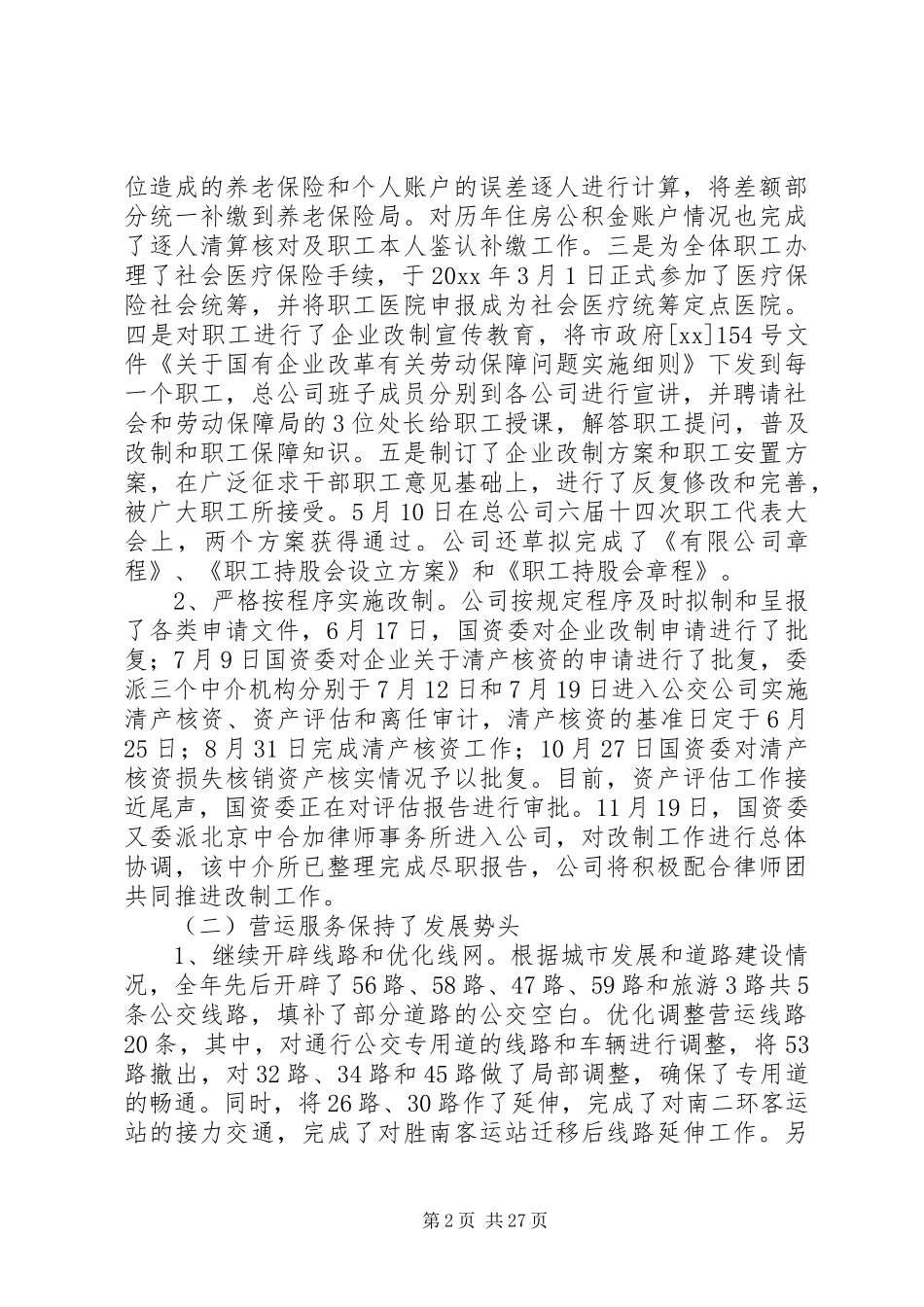 关于公交公司的年终工作总结_第2页