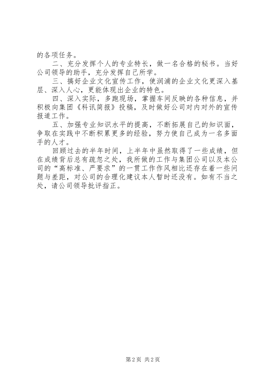 办公室秘书半年工作总结_第2页