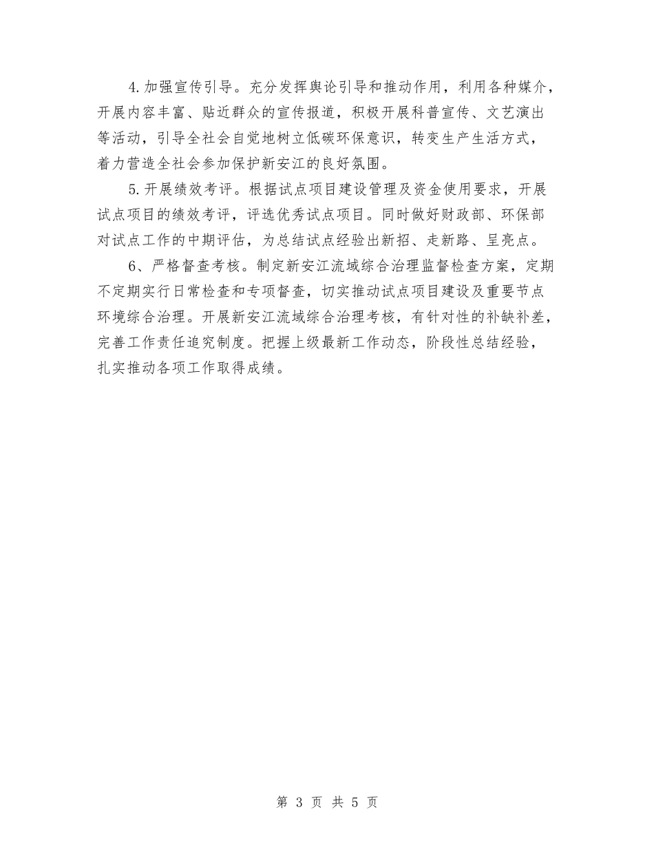2024年新保局工作要点与2024年新入职公务员个人年度工作思想总结范文推荐汇编_第3页