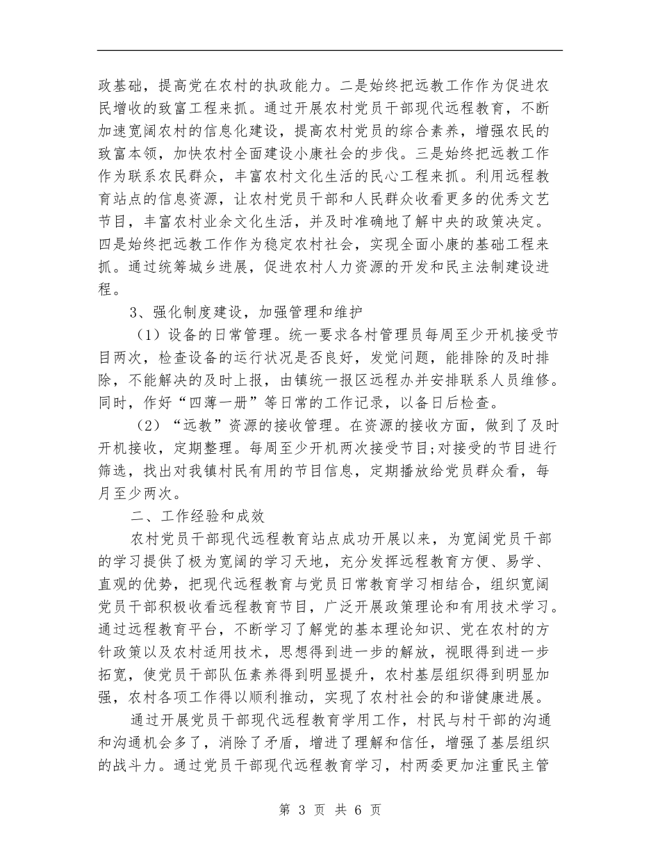镇委远程教育工作总结_第3页