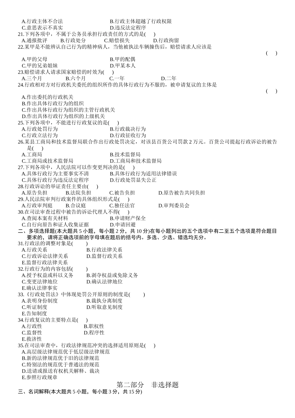 行政法学00261_第2页