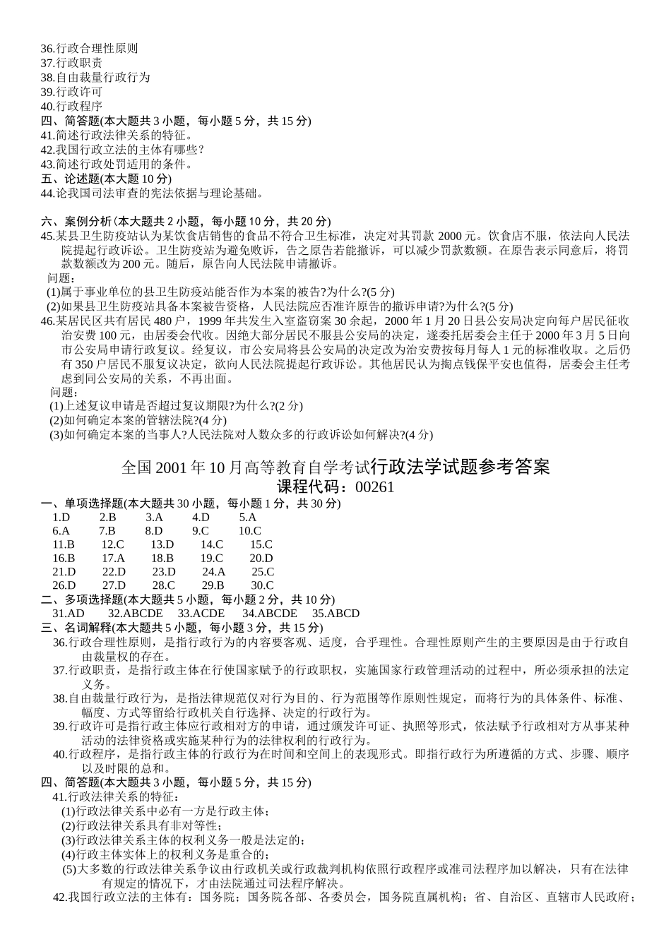 行政法学00261_第3页