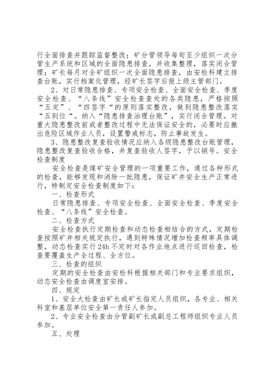 煤矿安全生产隐患排查治理报告规章制度细则[精选5篇]_4_第3页