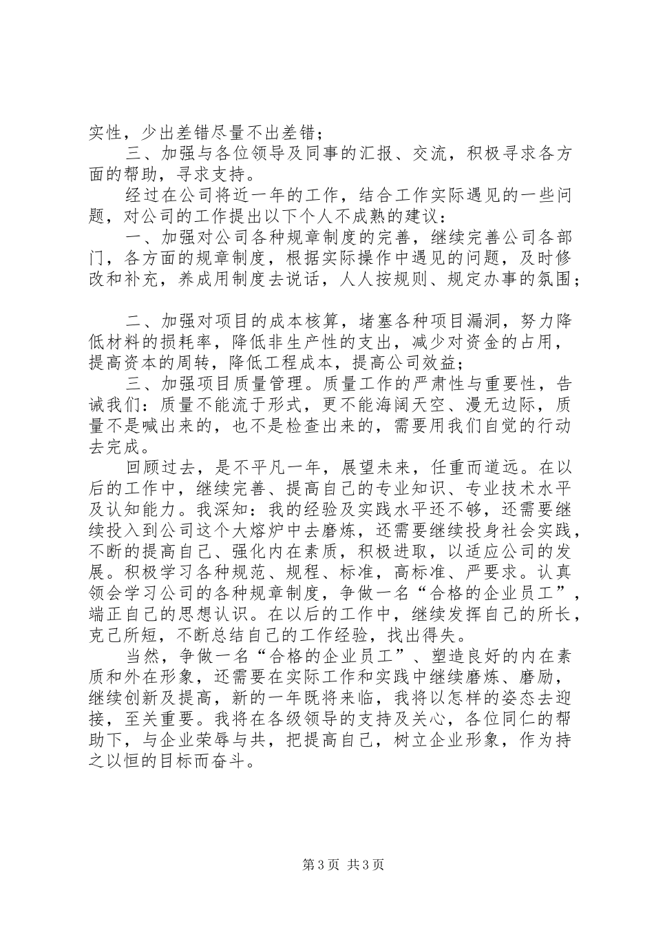 建筑类经营人员工作总结_第3页