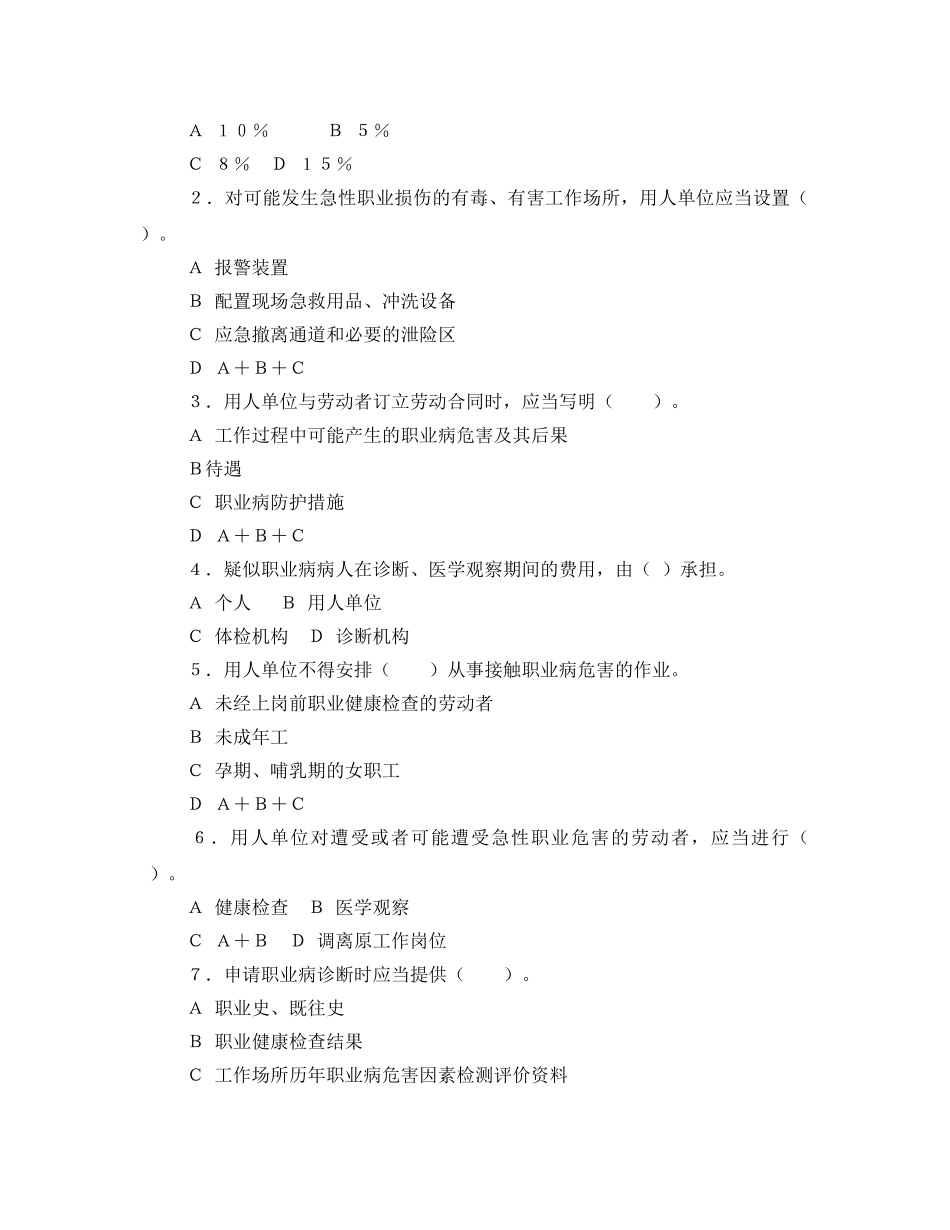 《安全教育》之《职业病防治法》知识竞赛试题(无答案) _第2页