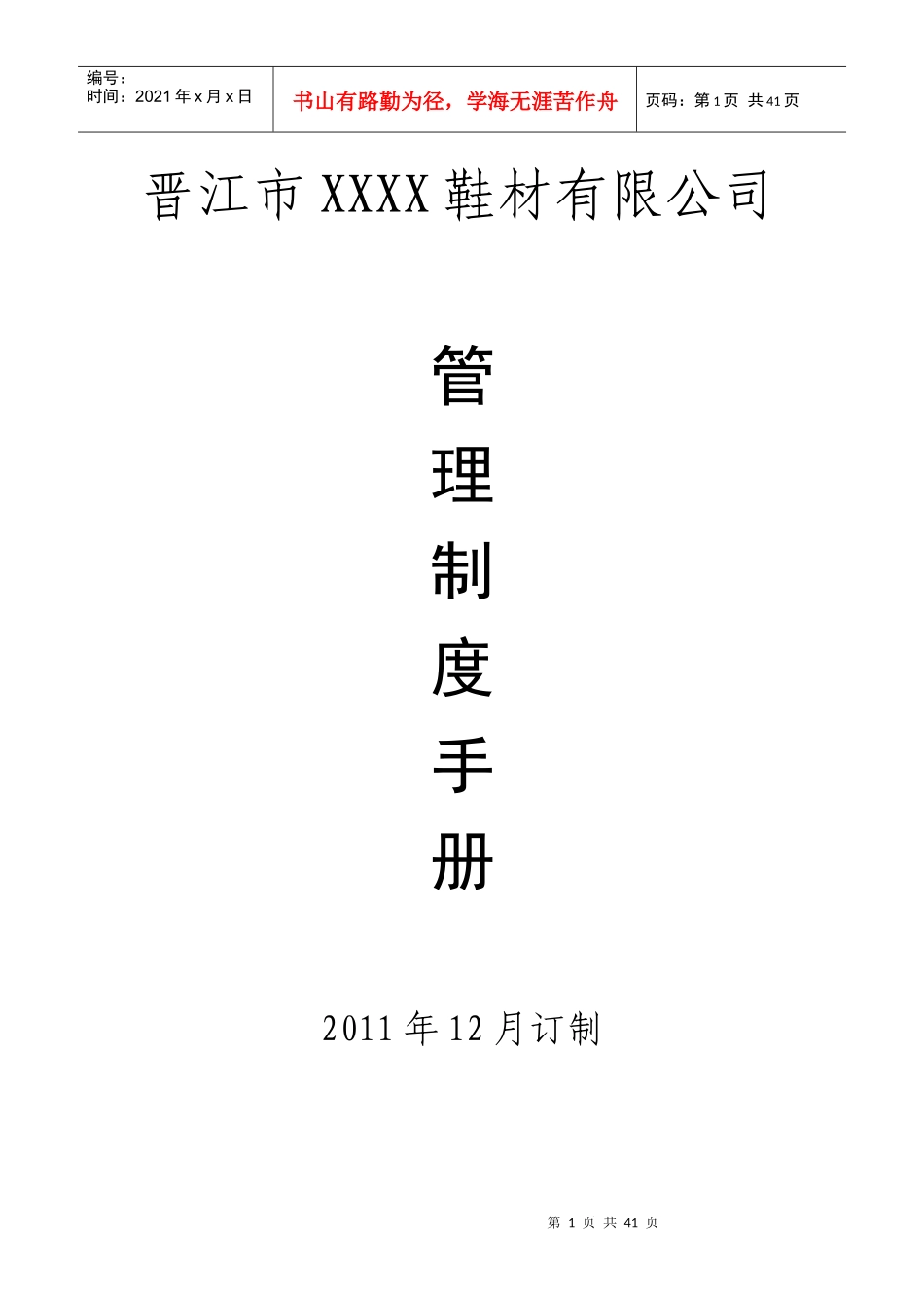 晋江市工厂员工手册_第1页