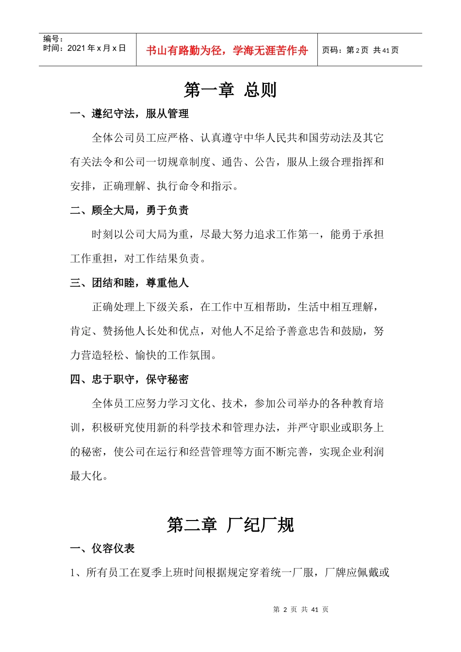 晋江市工厂员工手册_第2页