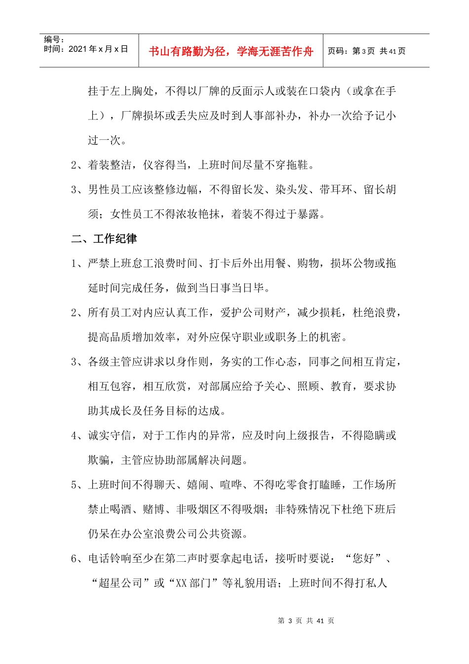 晋江市工厂员工手册_第3页