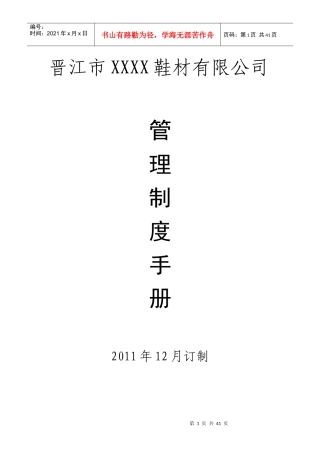 晋江市工厂员工手册