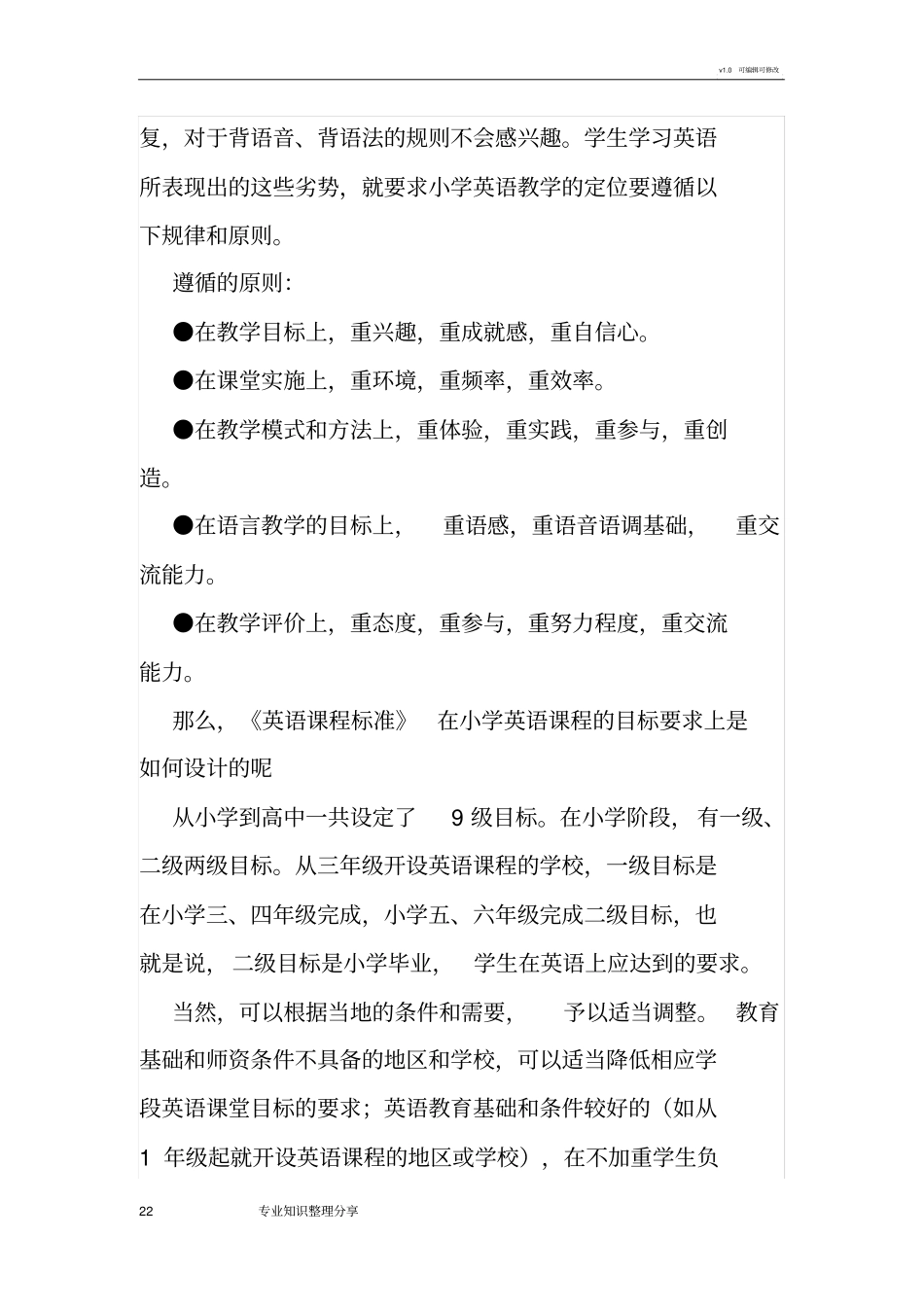 小学英语新课程标准解读_第2页