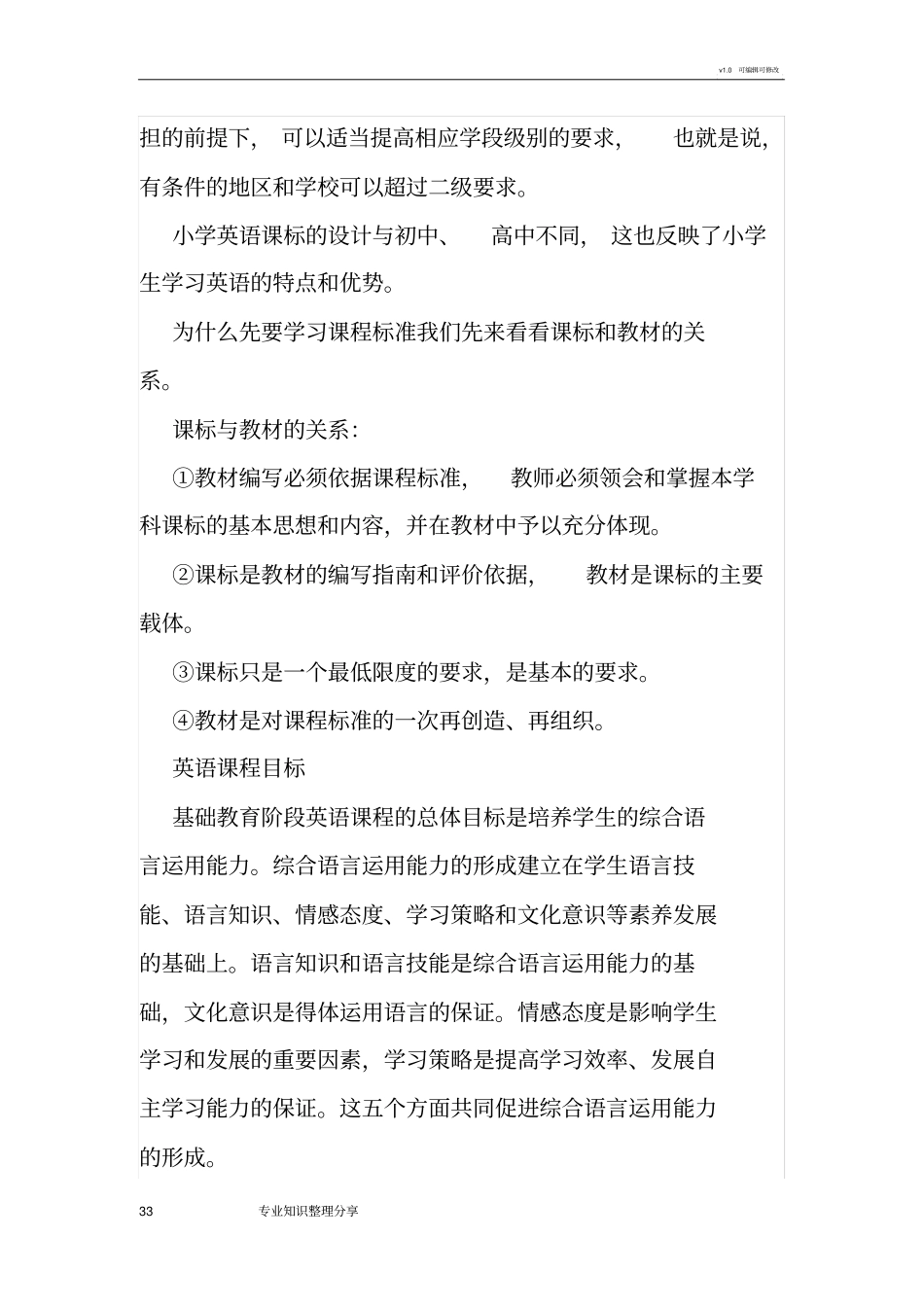 小学英语新课程标准解读_第3页