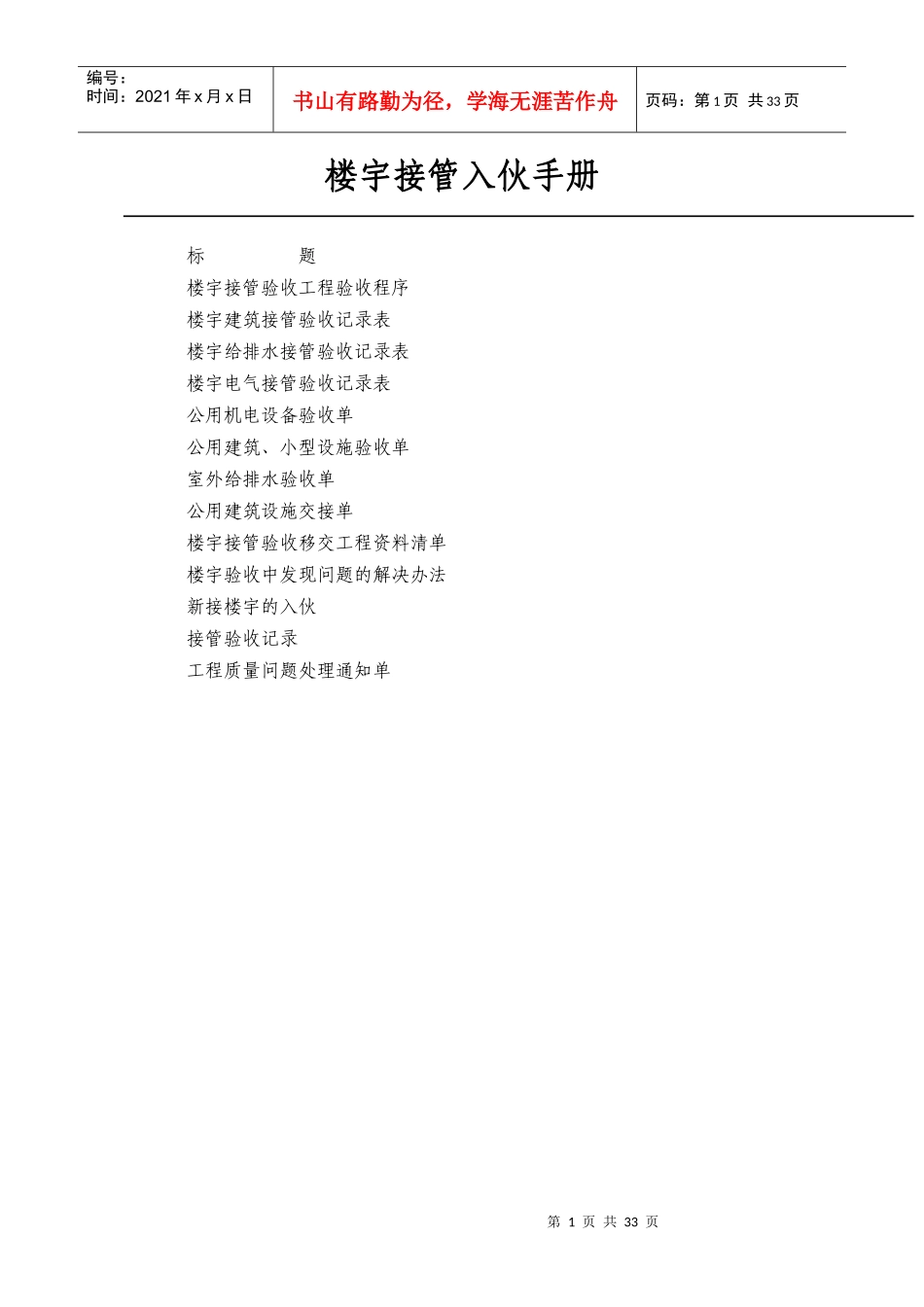 楼层接管入伙手册_第1页