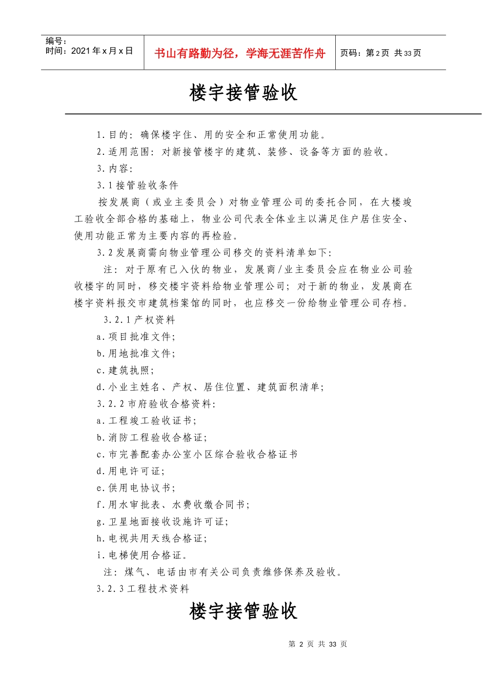 楼层接管入伙手册_第2页