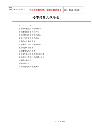 楼层接管入伙手册