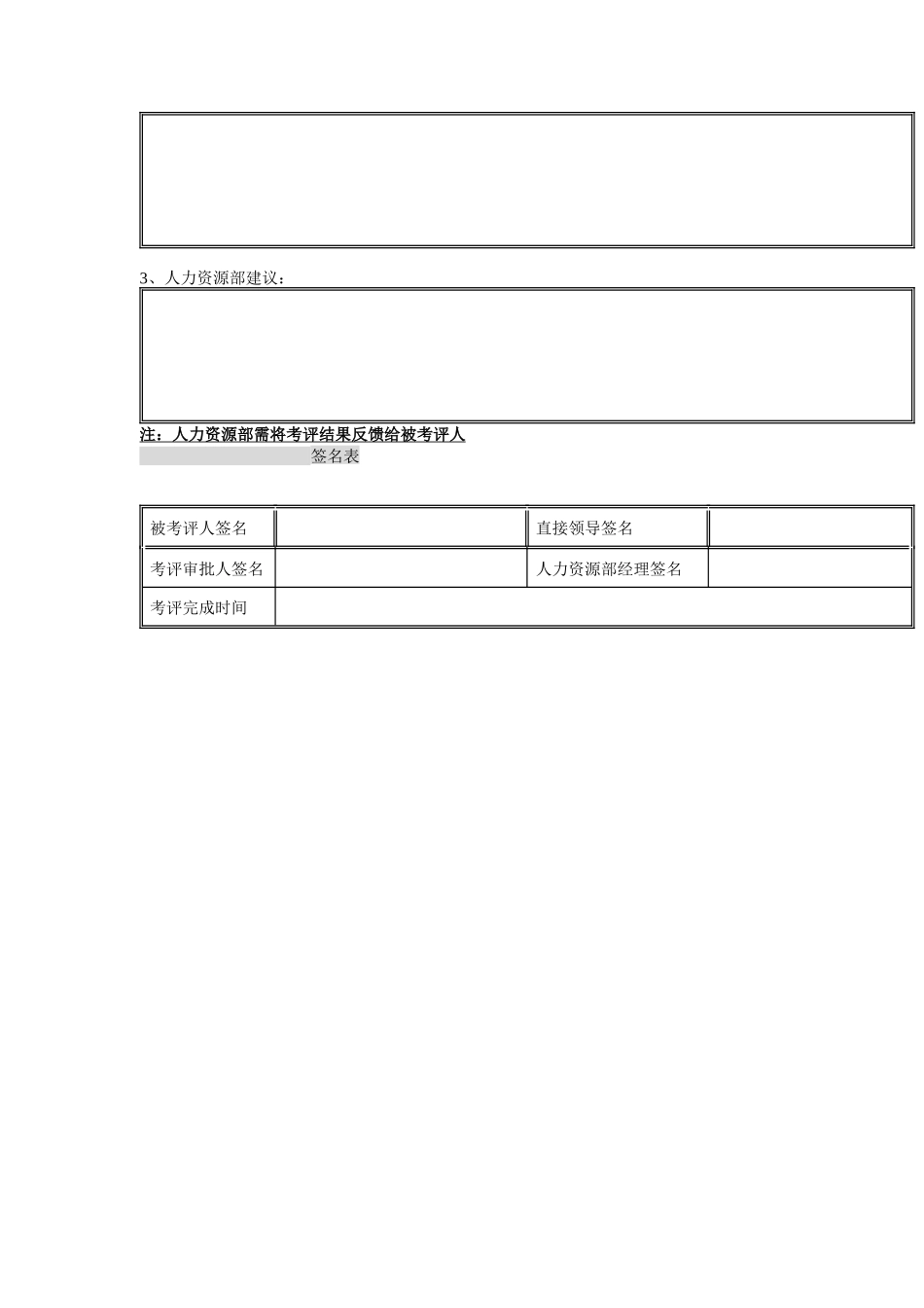 绩效考评表（DOC 18页）_第2页