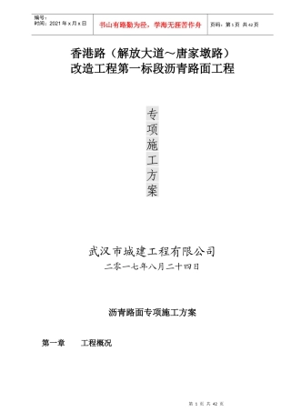 香港路第一标段试验段施工方案培训资料