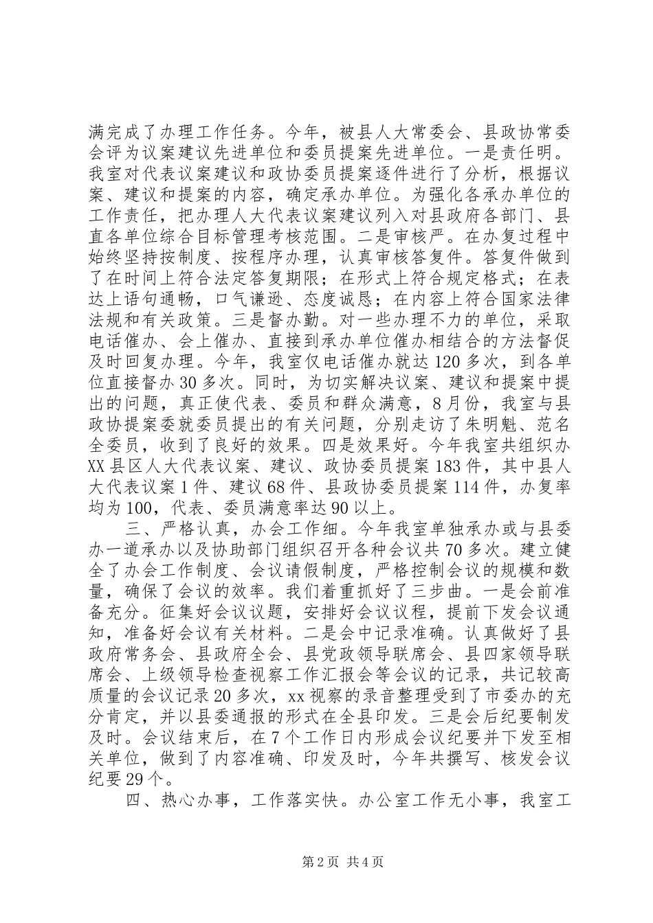 办公室文秘工作总结范文_第2页