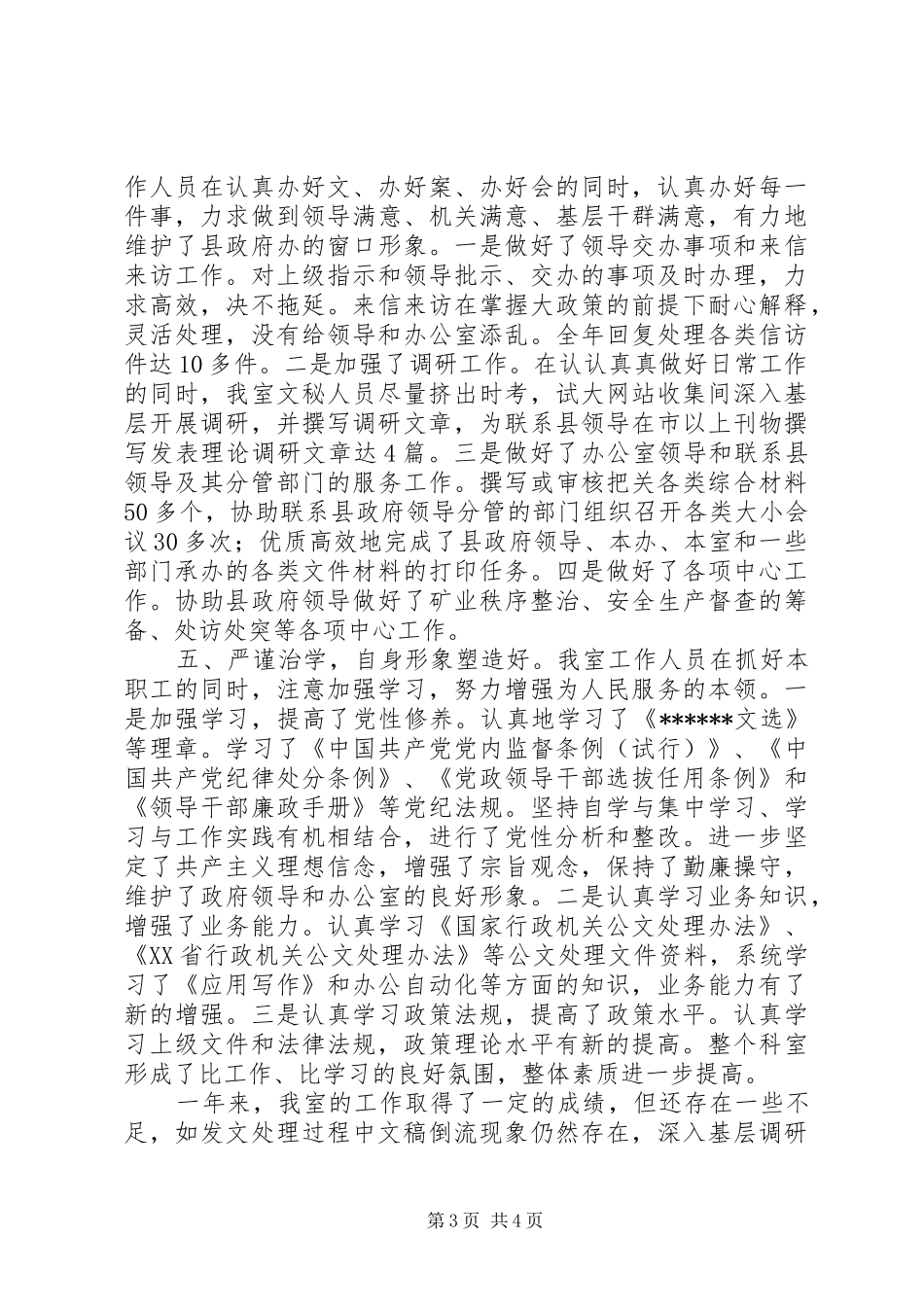 办公室文秘工作总结范文_第3页