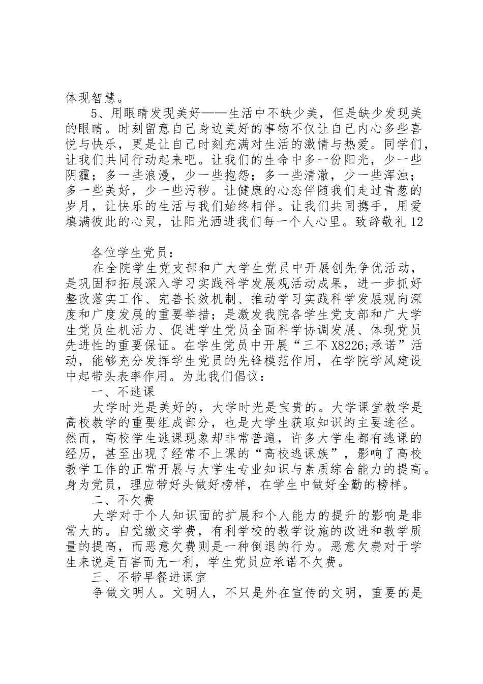 关于创建“节约型校园”的倡议书范文_第3页