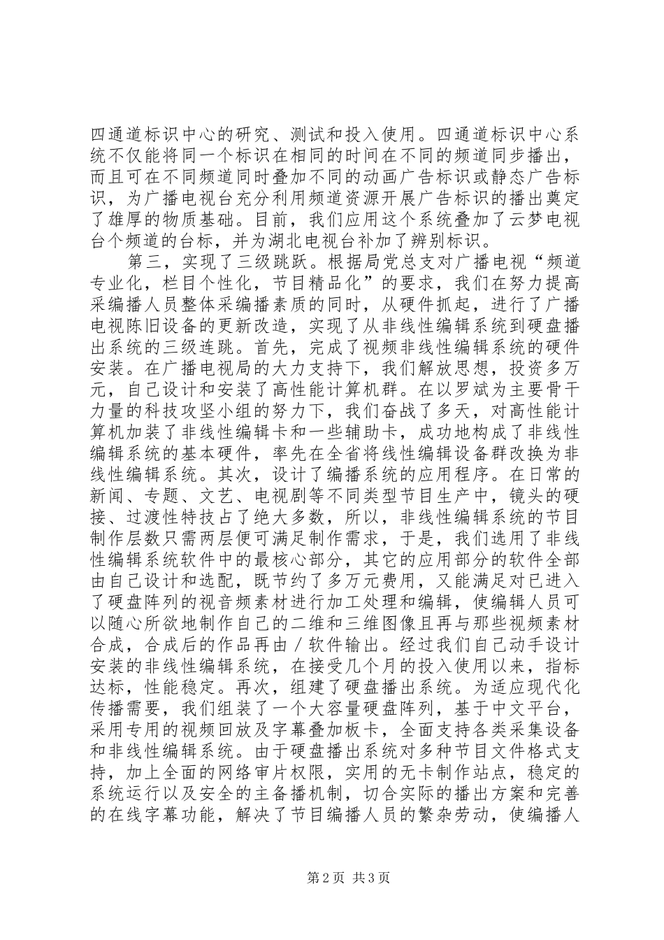 广播电视台科技工作年度总结_第2页