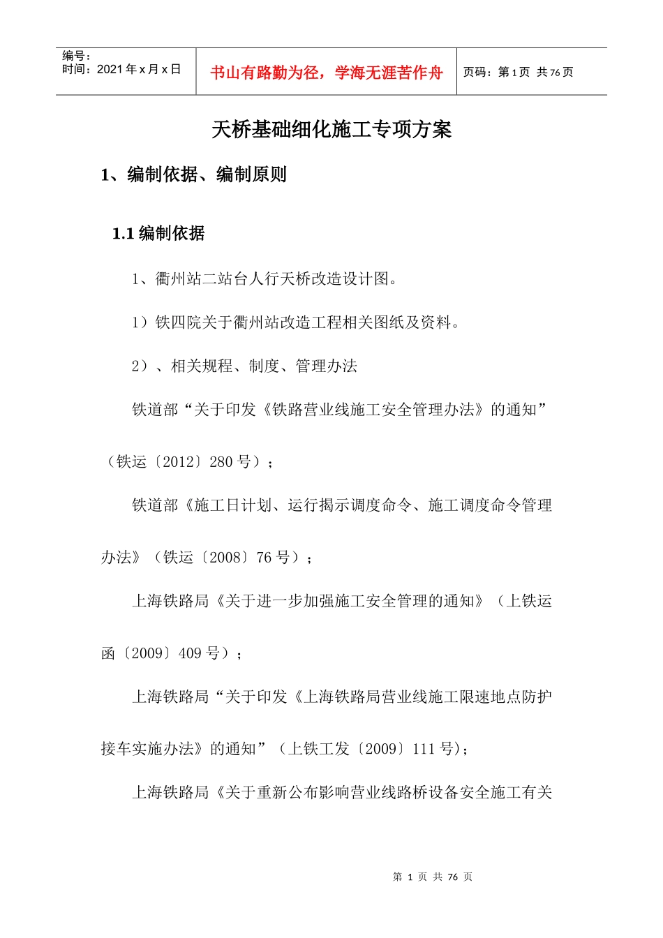 既有站台天桥基础细化施工专项方案培训资料_第3页
