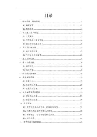 既有站台天桥基础细化施工专项方案培训资料