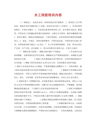 《安全教育》之木工岗前培训内容 