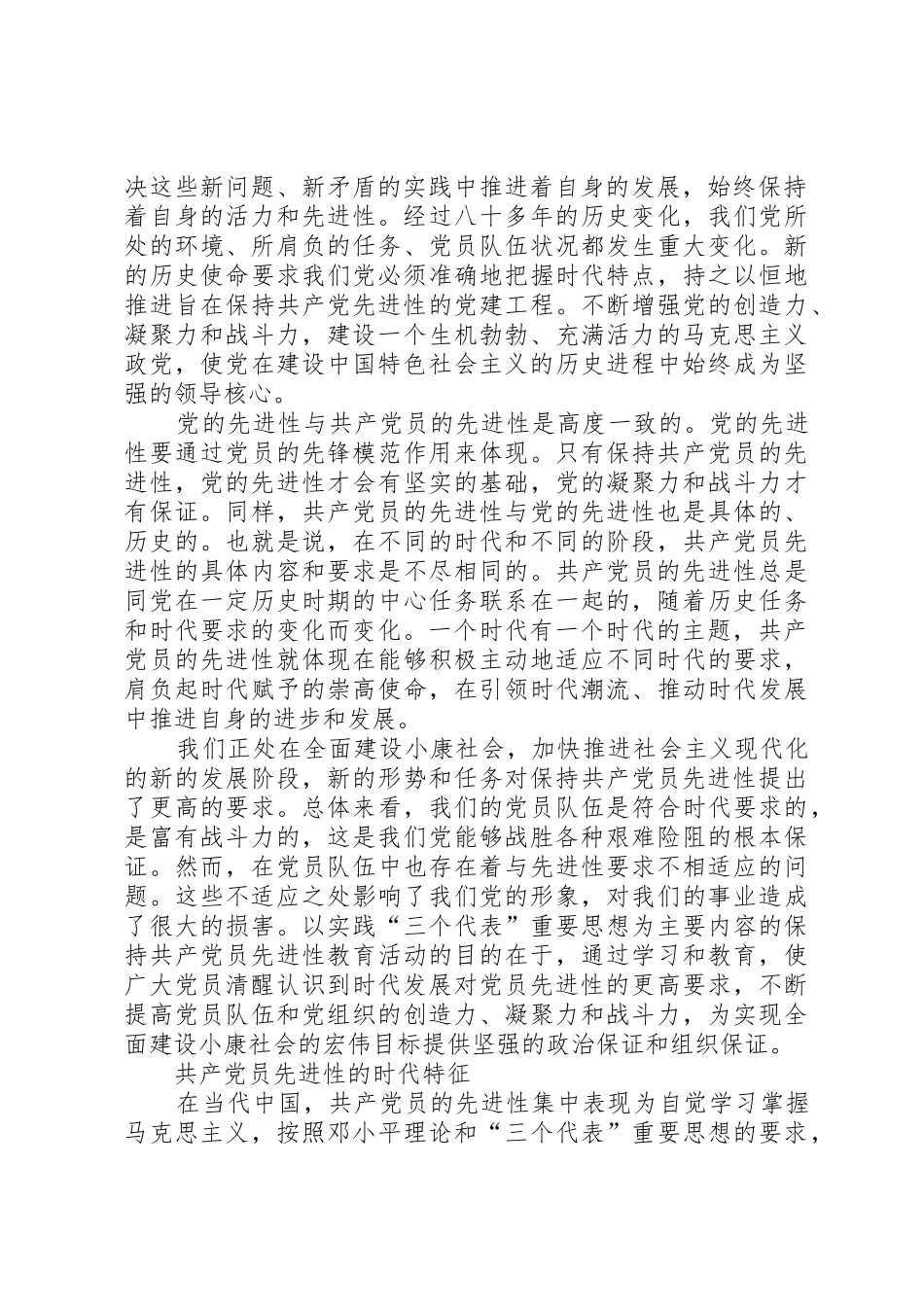 保持共产党员先进性是时代的要求_1_第2页