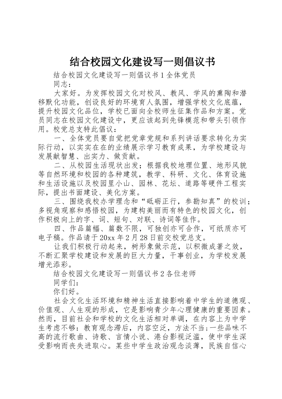 结合校园文化建设写一则倡议书范文_第1页