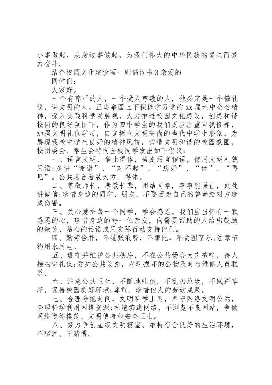 结合校园文化建设写一则倡议书范文_第3页