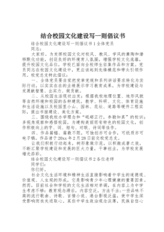 结合校园文化建设写一则倡议书范文
