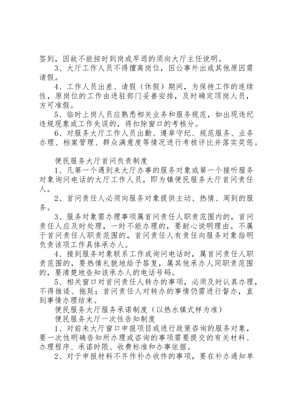 便民服务大厅工作管理规章制度_第2页