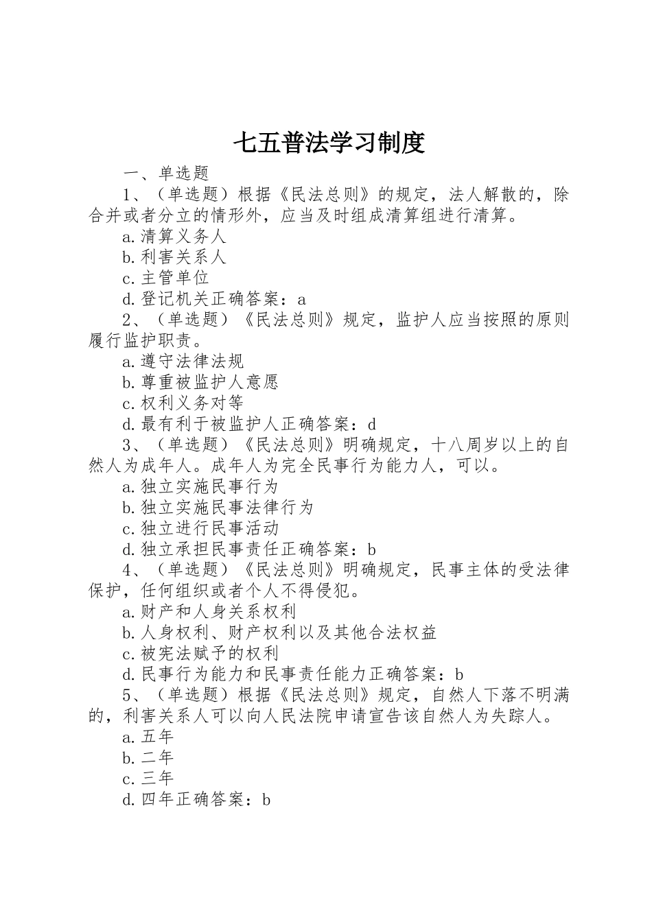 七五普法学习规章制度_2_第1页