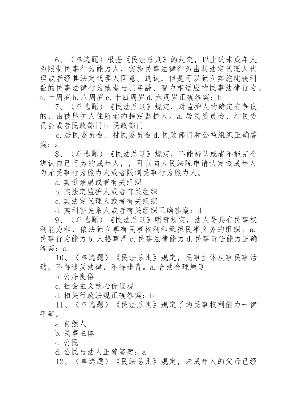 七五普法学习规章制度_2_第2页