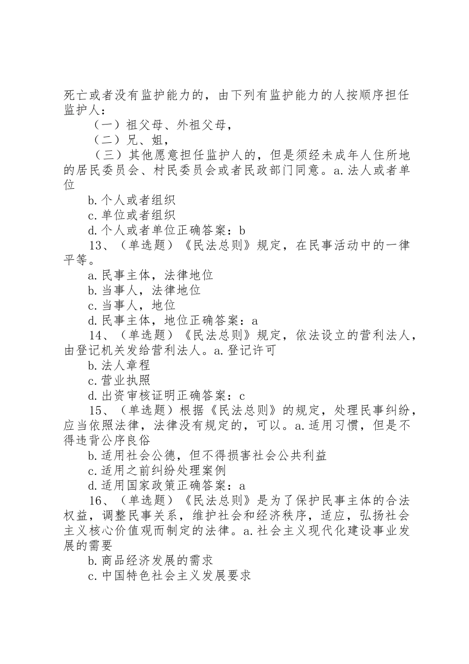 七五普法学习规章制度_2_第3页